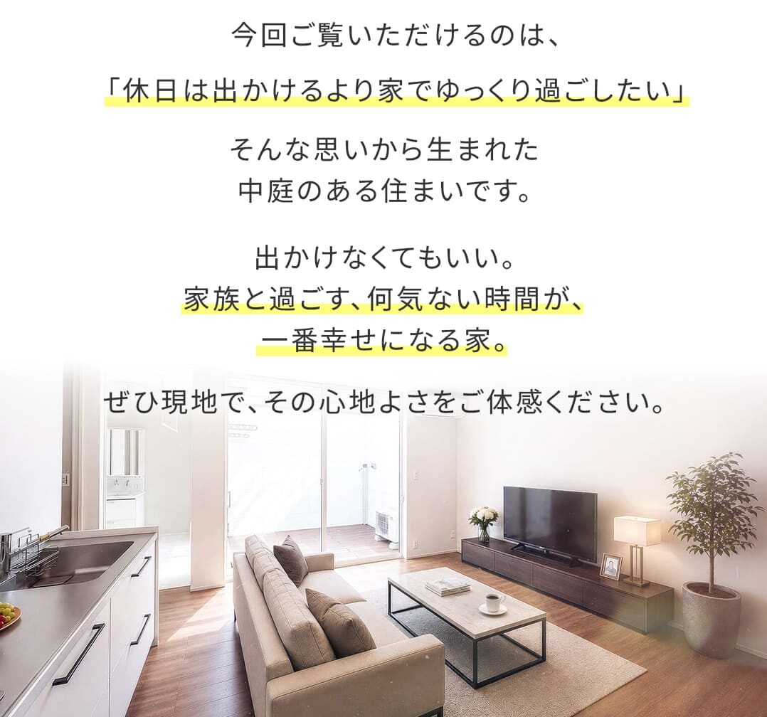 注文住宅で叶えるあなただけの間取り。楽々家事動線が生活をアシスト。家族が笑顔になる魔法の間取りを手に入れよう。